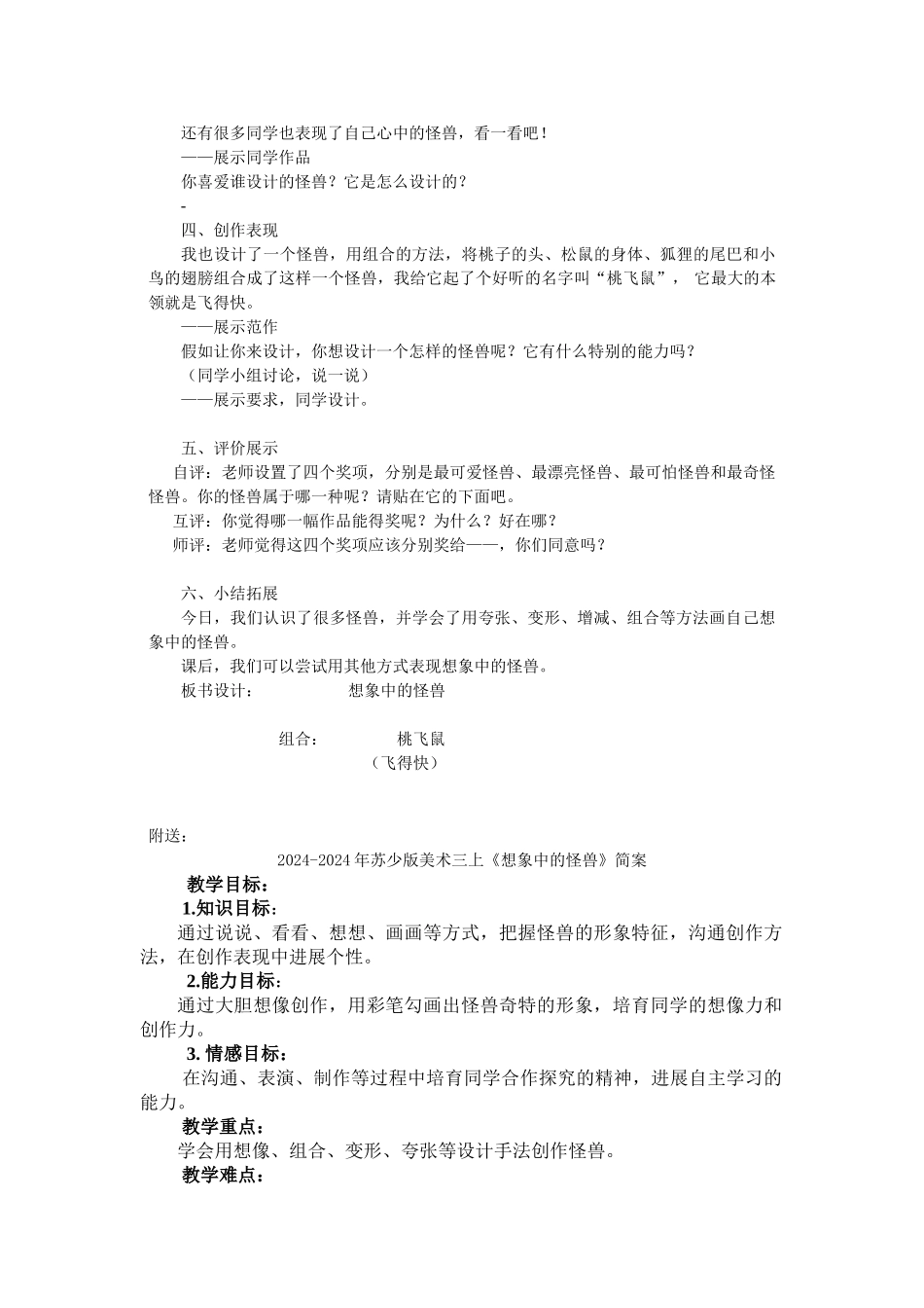 2024-2024年苏少版美术三上《想象中的怪兽》教案_第2页