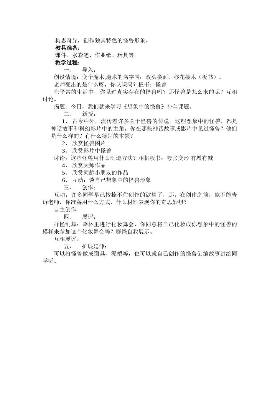 2024-2024年苏少版美术三上《想象中的怪兽》教案_第3页
