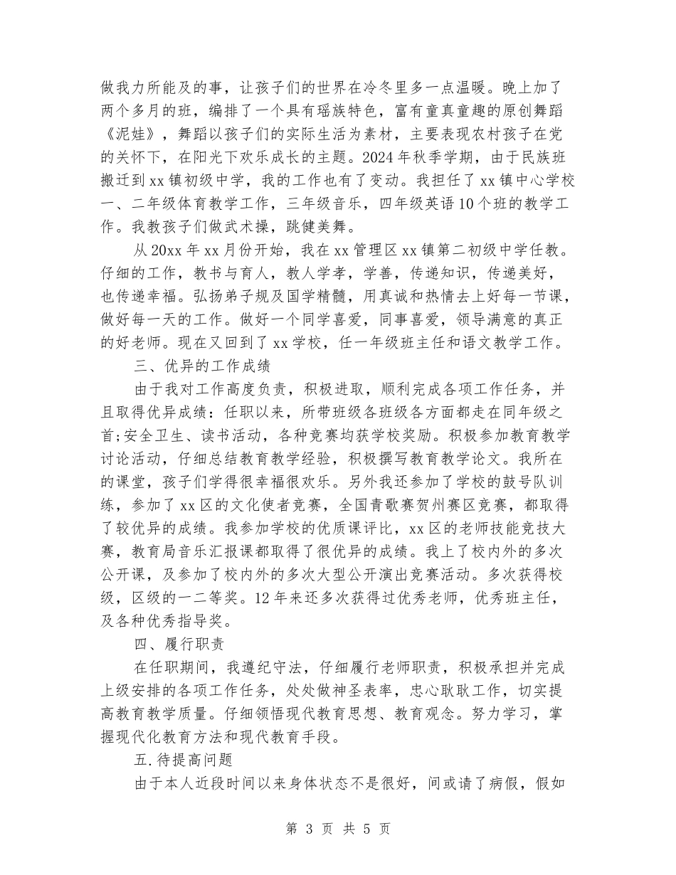 教师履职尽责自查报告_第3页