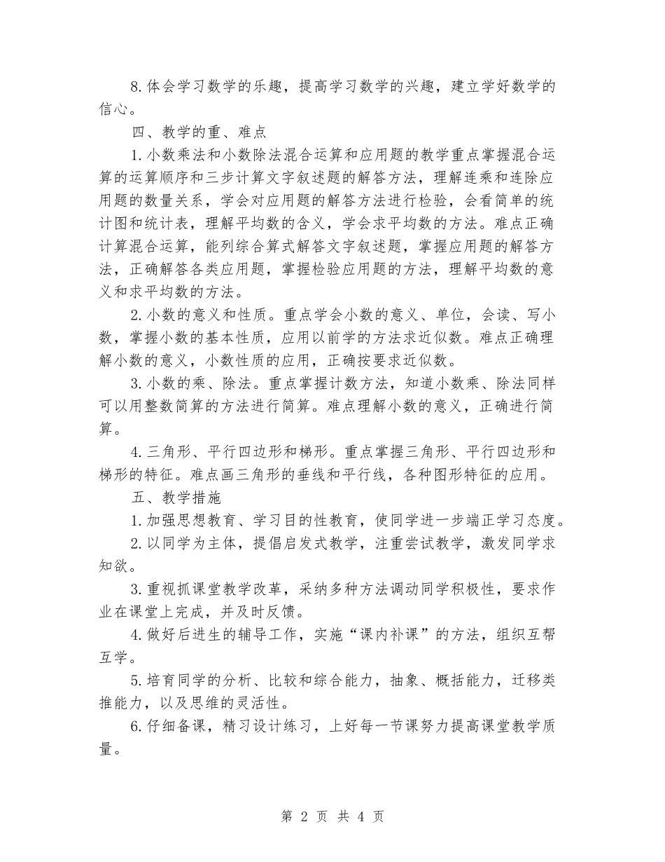2024年春学期新人教版四年级数学下册教学计划_第2页