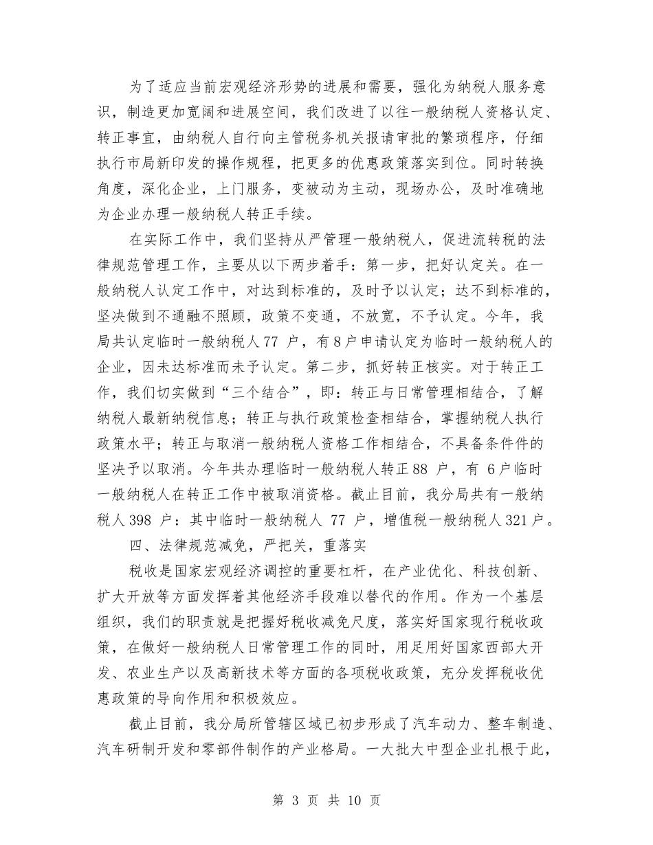 2024流转税组财务工作总结与2024测试人员年终工作小结汇编_第3页
