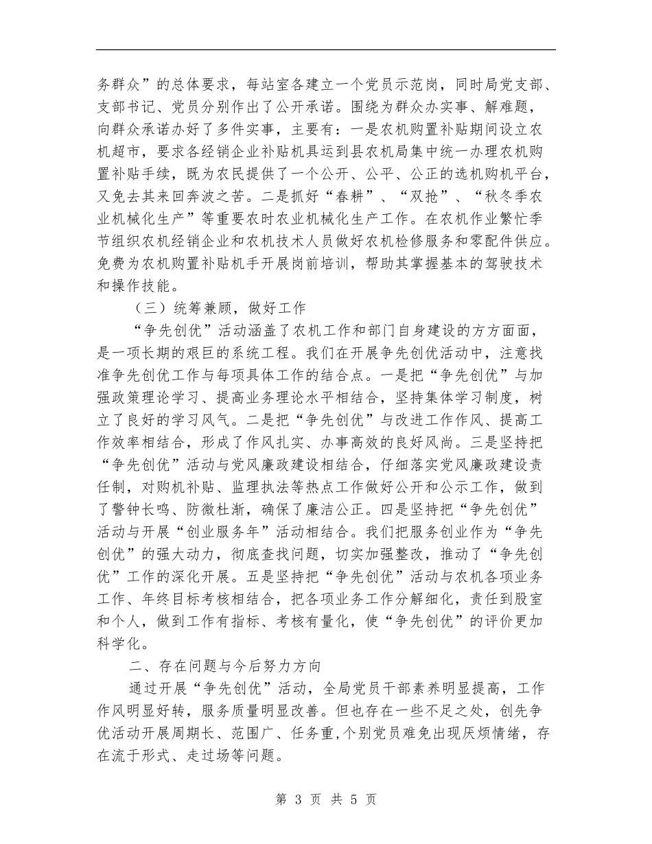 农机局开展创先争优活动总结_第3页