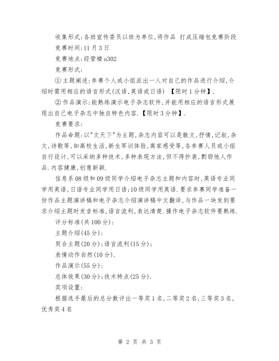 2024电子杂志策划书与2024电教工作计划汇编_第2页