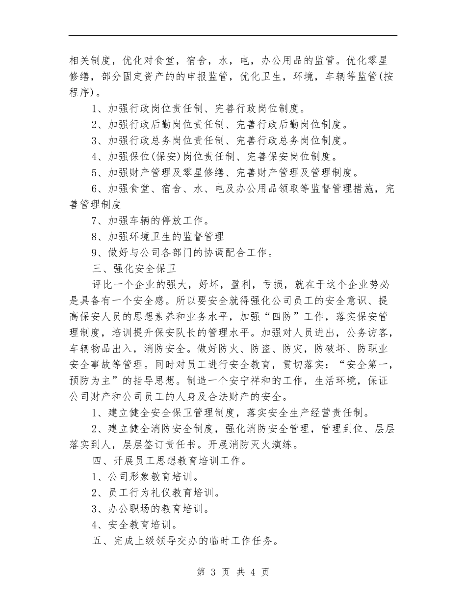2024年3月公司行政部工作计划_第3页