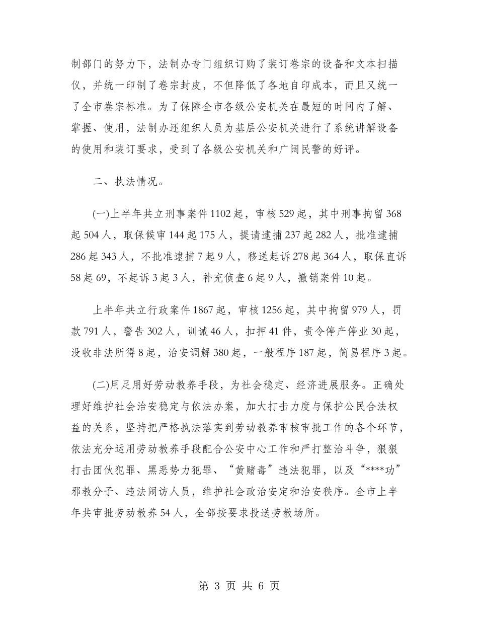 2024年市法制办工作总结范文_第3页