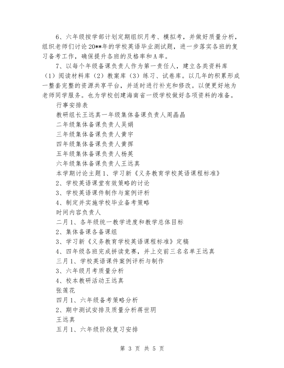 2024-2024学年度第二学期小学部英语教研组教研工作计划_第3页
