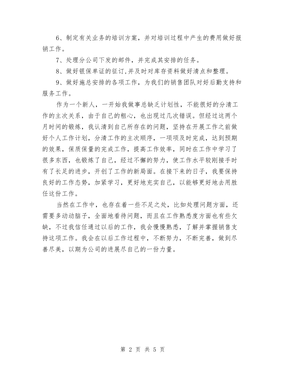 2024年银行职员试用期优秀工作总结与2024年银行营业厅工作总结汇编_第2页