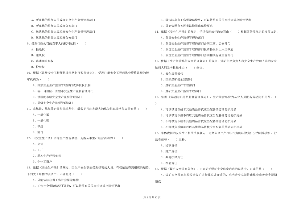 2024年安全工程师《安全生产法及相关法律知识》模拟试题_第2页