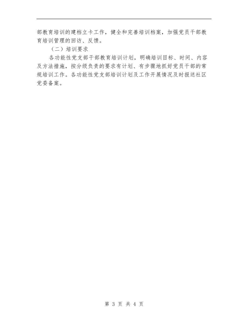 社区教育培训工作计划_第3页