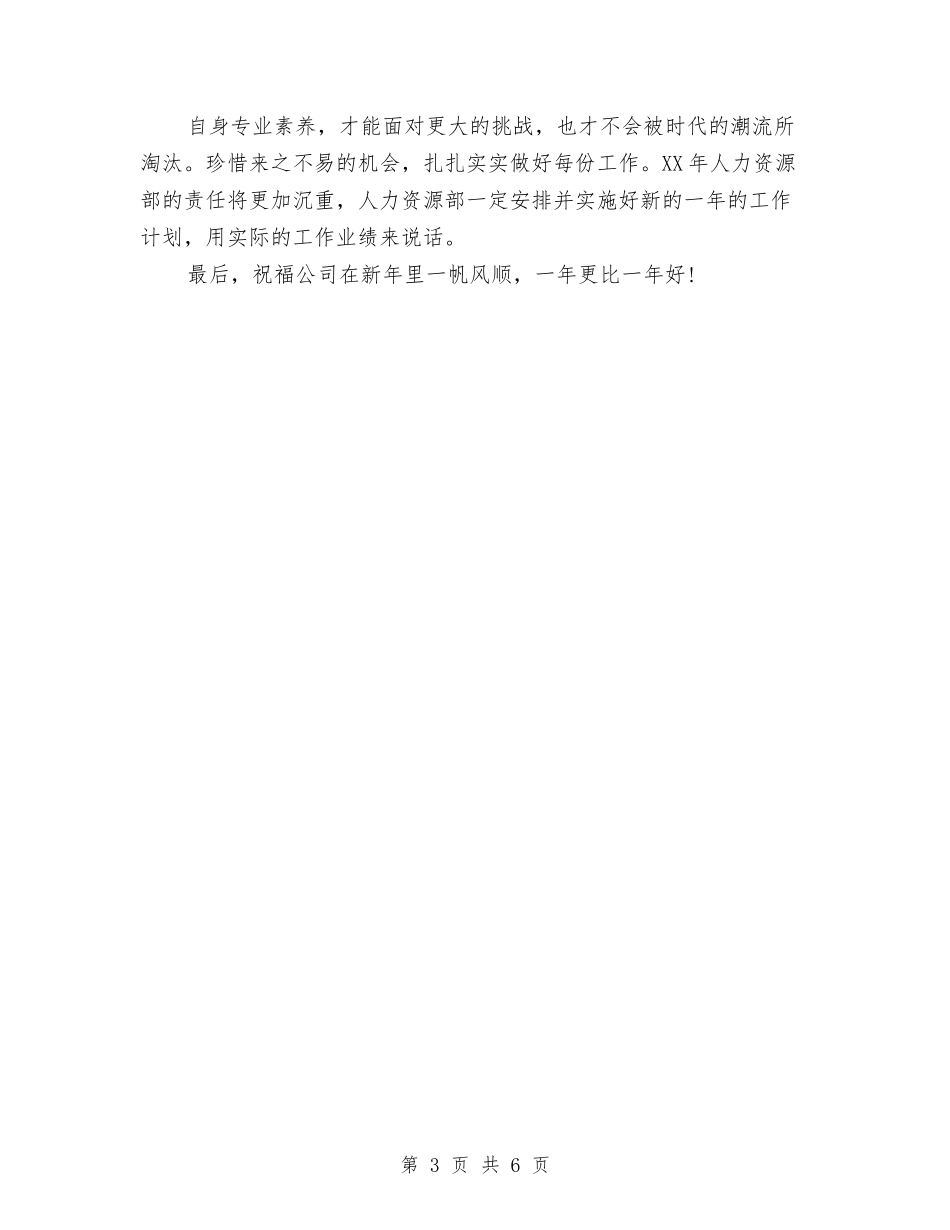 2024年人力资源专员个人总结范文与2024年人力资源专员年终工作总结范文汇编_第3页