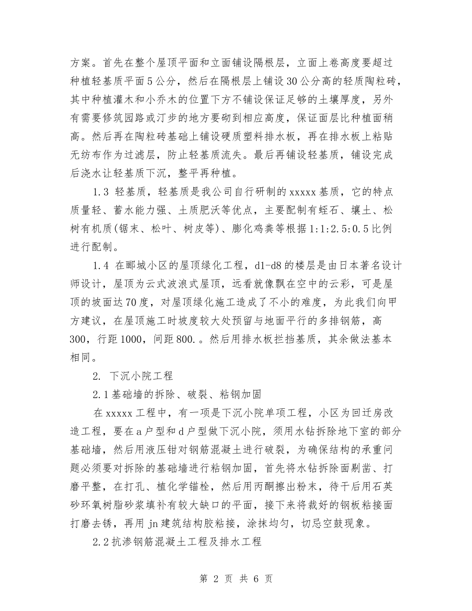 2024关于景观设计师工作总结与2024关于税务分局财务工作年终总结范文汇编_第2页