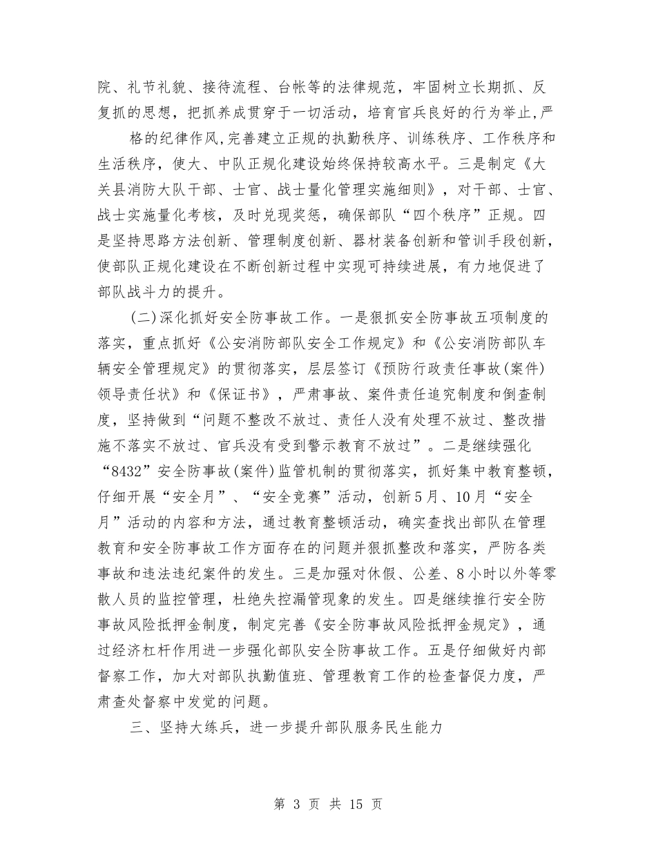 2024年消防支队年度工作计划范文与2024年电工调试工作计划范文汇编_第3页