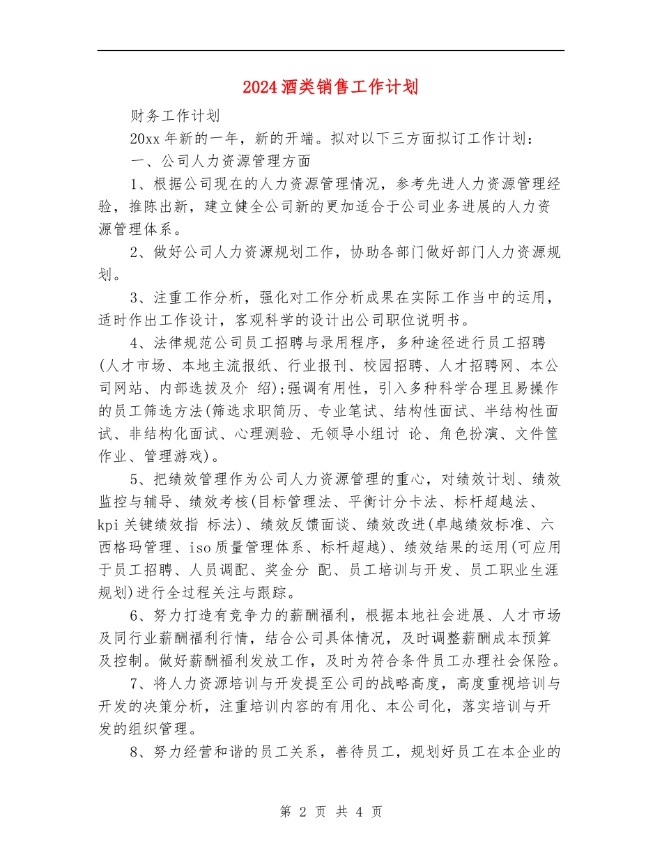 2024酒类销售工作计划_第2页