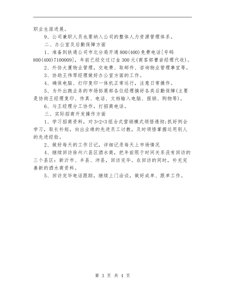 2024酒类销售工作计划_第3页