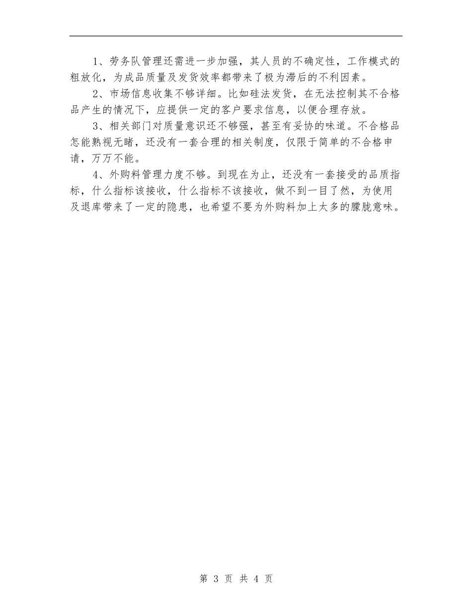 2024年企业仓库管理个人年终工作总结1_第3页