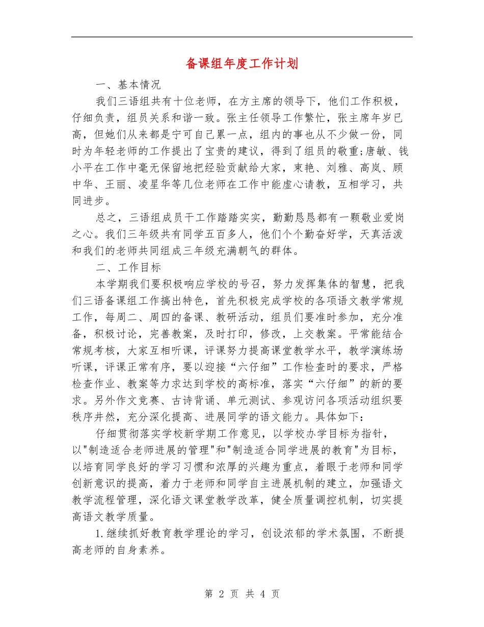 备课组年度工作计划_第2页