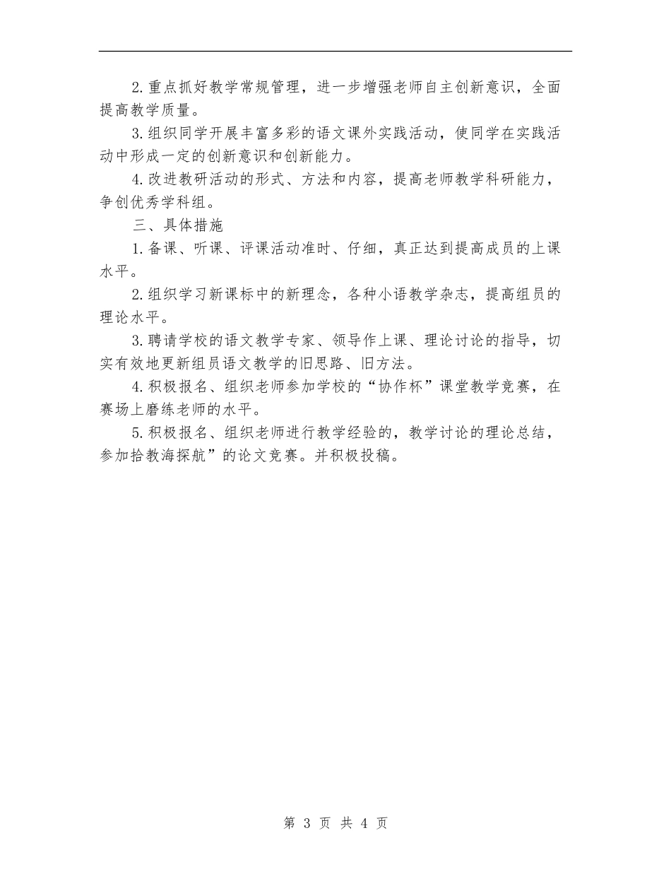 备课组年度工作计划_第3页