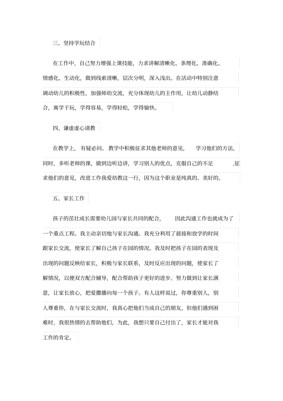 幼儿园配班学期工作总结(共3篇)_第2页