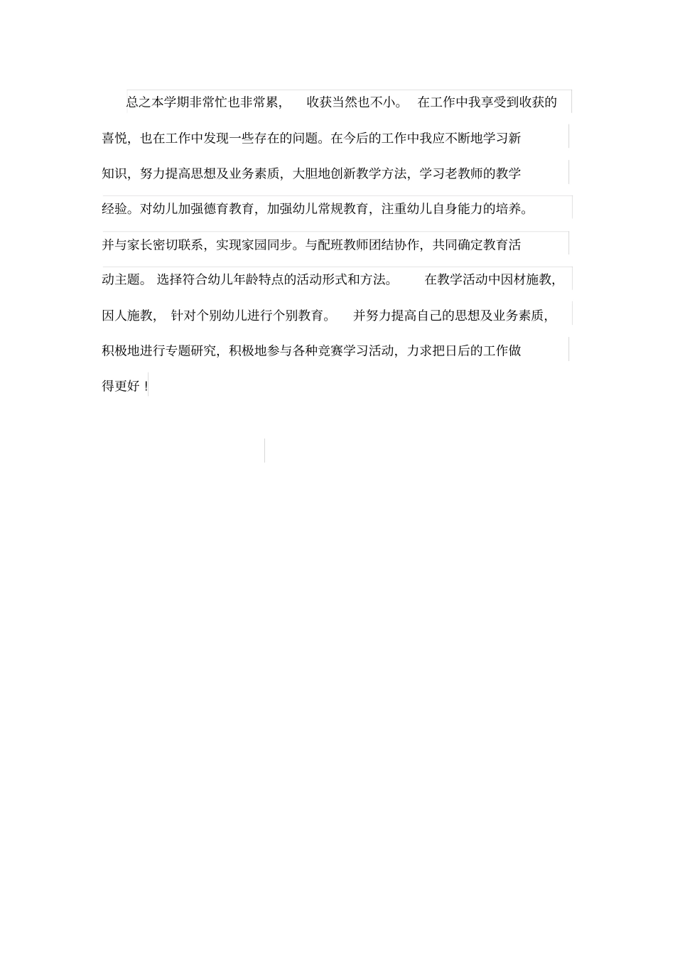 幼儿园配班学期工作总结(共3篇)_第3页