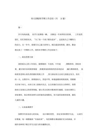 幼儿园配班学期工作总结(共3篇)