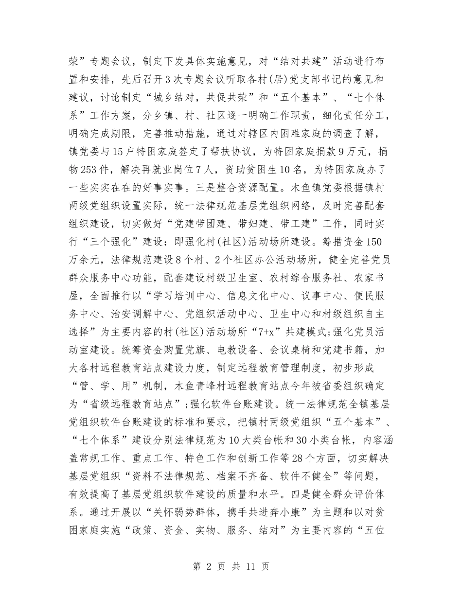 2024年7月党组织工作总结与2024年7月公务员个人工作总结汇编_第2页