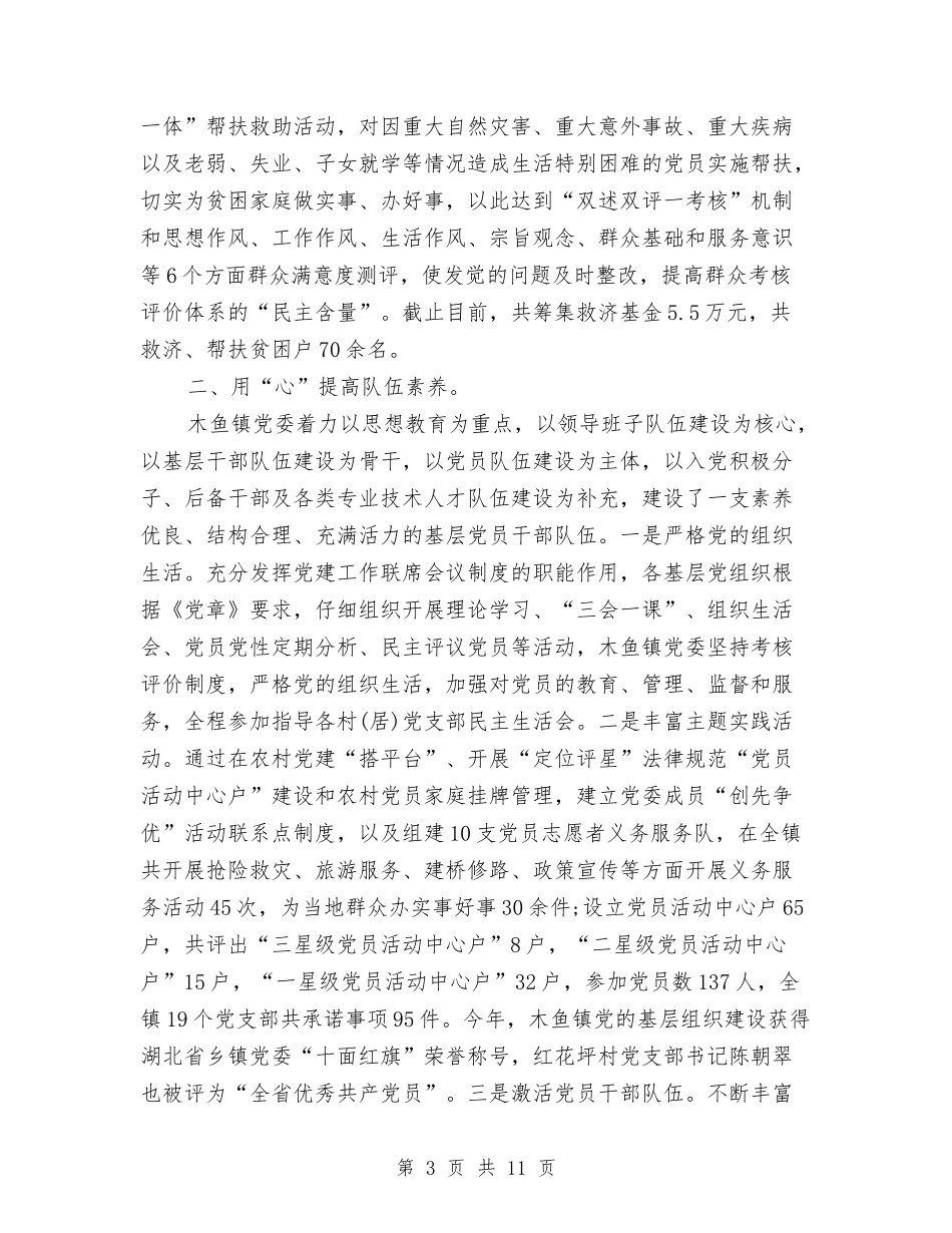 2024年7月党组织工作总结与2024年7月公务员个人工作总结汇编_第3页