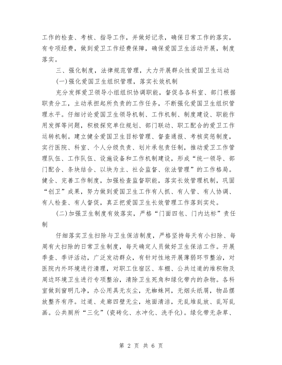 2024年医院环境卫生工作计划与2024年医院社区健康教育工作计划汇编_第2页