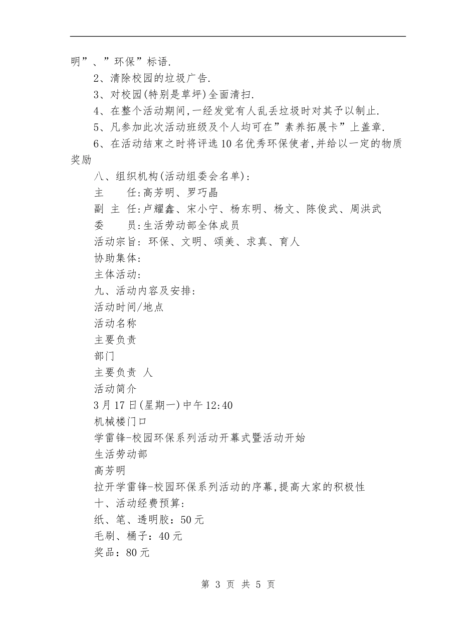 “学雷锋”校园环保活动方案_第3页