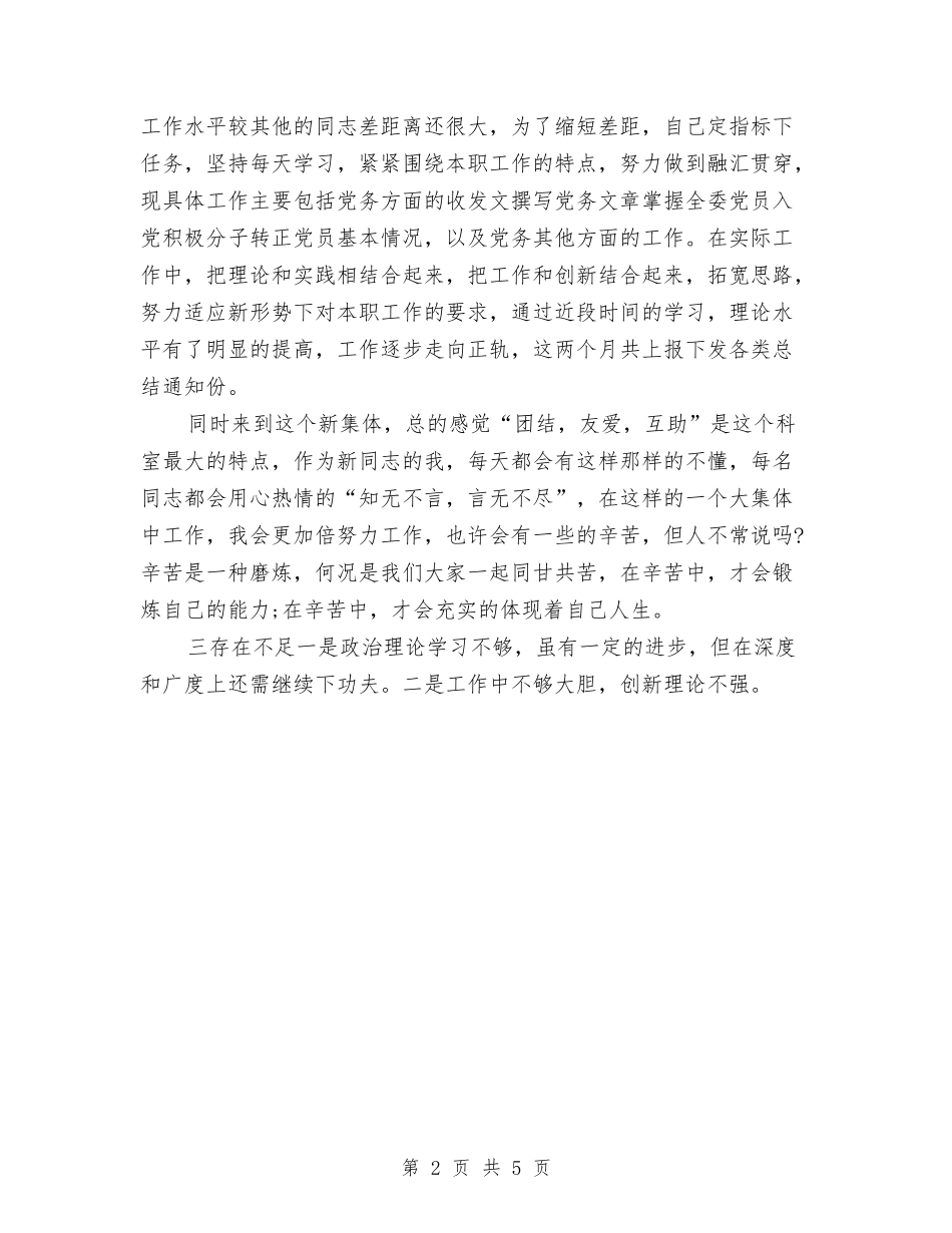 2024年办公室科员年度工作总结与2024年办公室秘书个人工作总结汇编_第2页