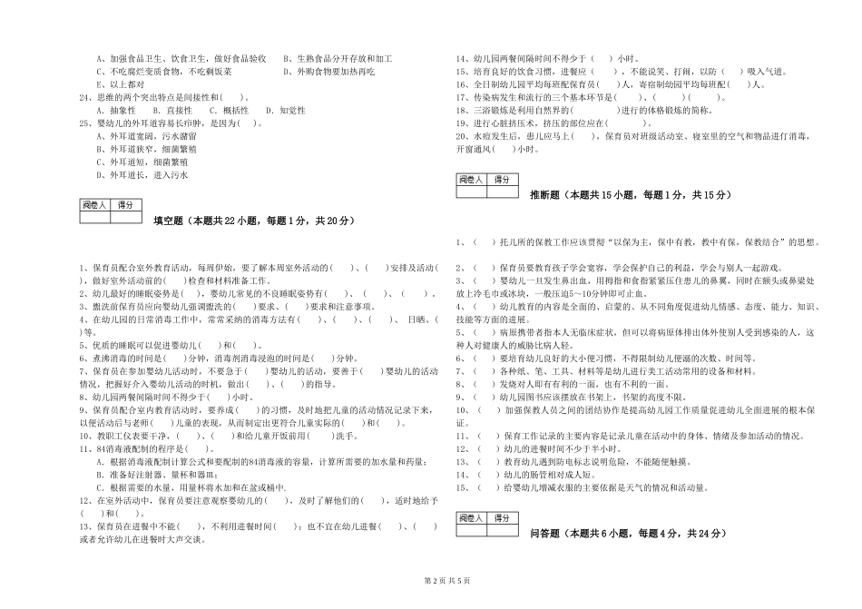 2024年二级保育员每周一练试题A卷-附解析_第2页