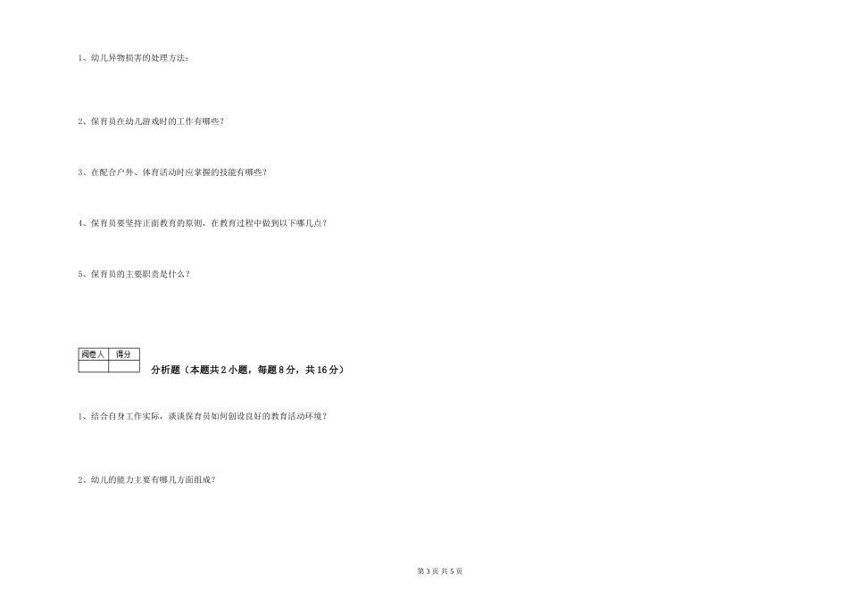 2024年二级保育员每周一练试题A卷-附解析_第3页