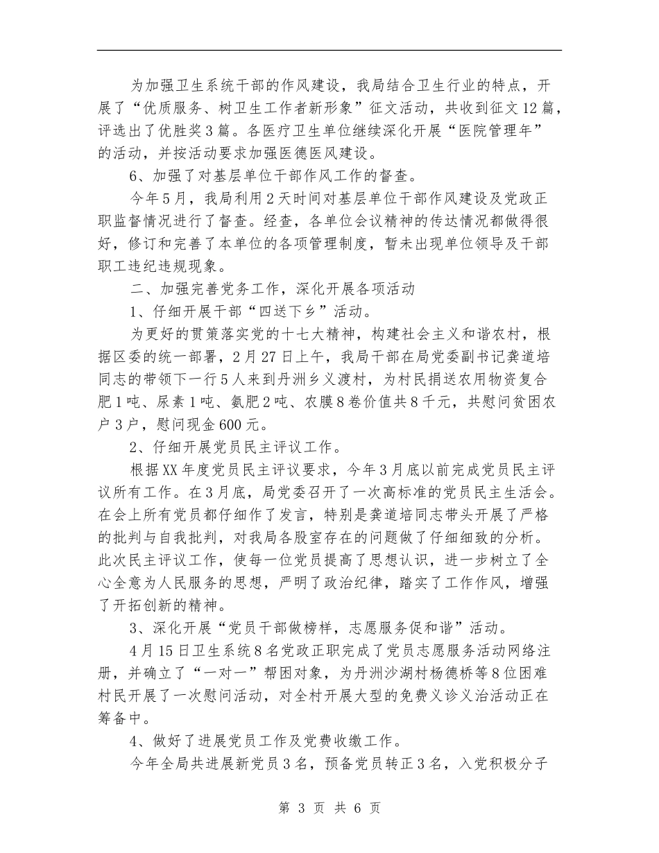 市卫生局卫生监督系统半年工作总结【新版】_第3页