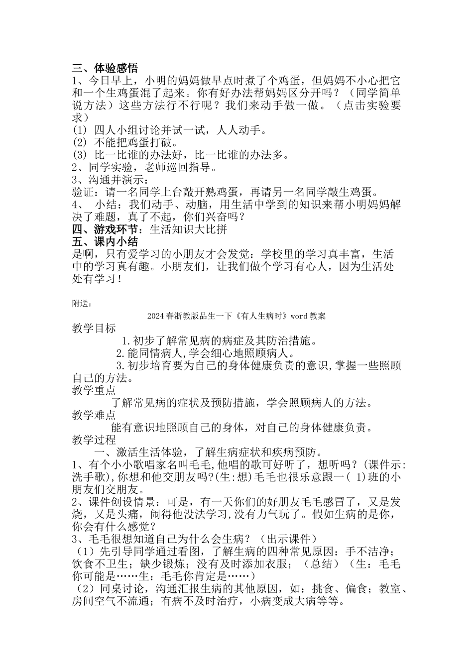 2024春浙教版品生一下《我爱学习》word教案_第2页