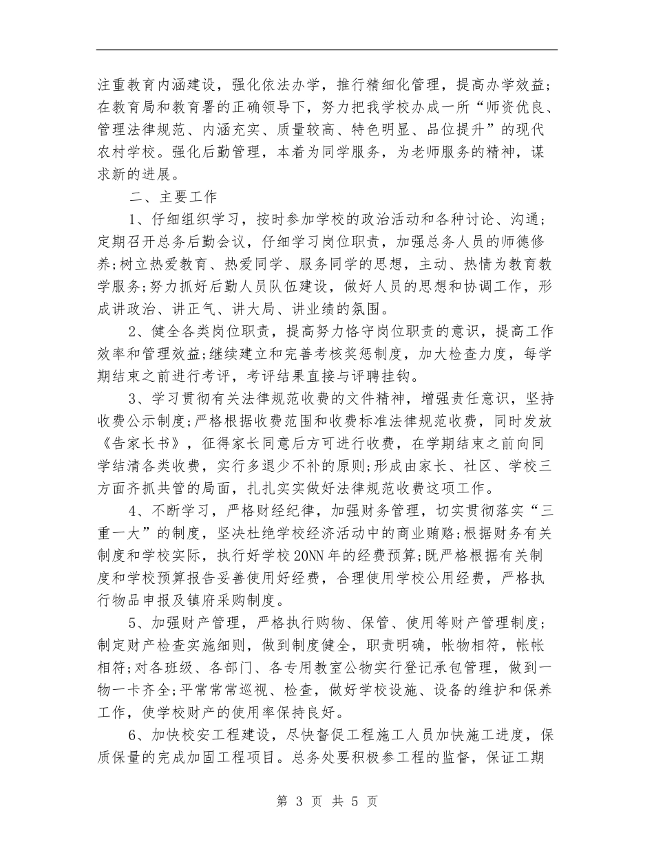 后勤工作计划两篇_第3页