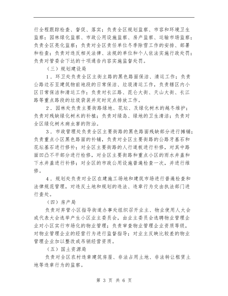 全区城市环境综合整治工作计划_第3页