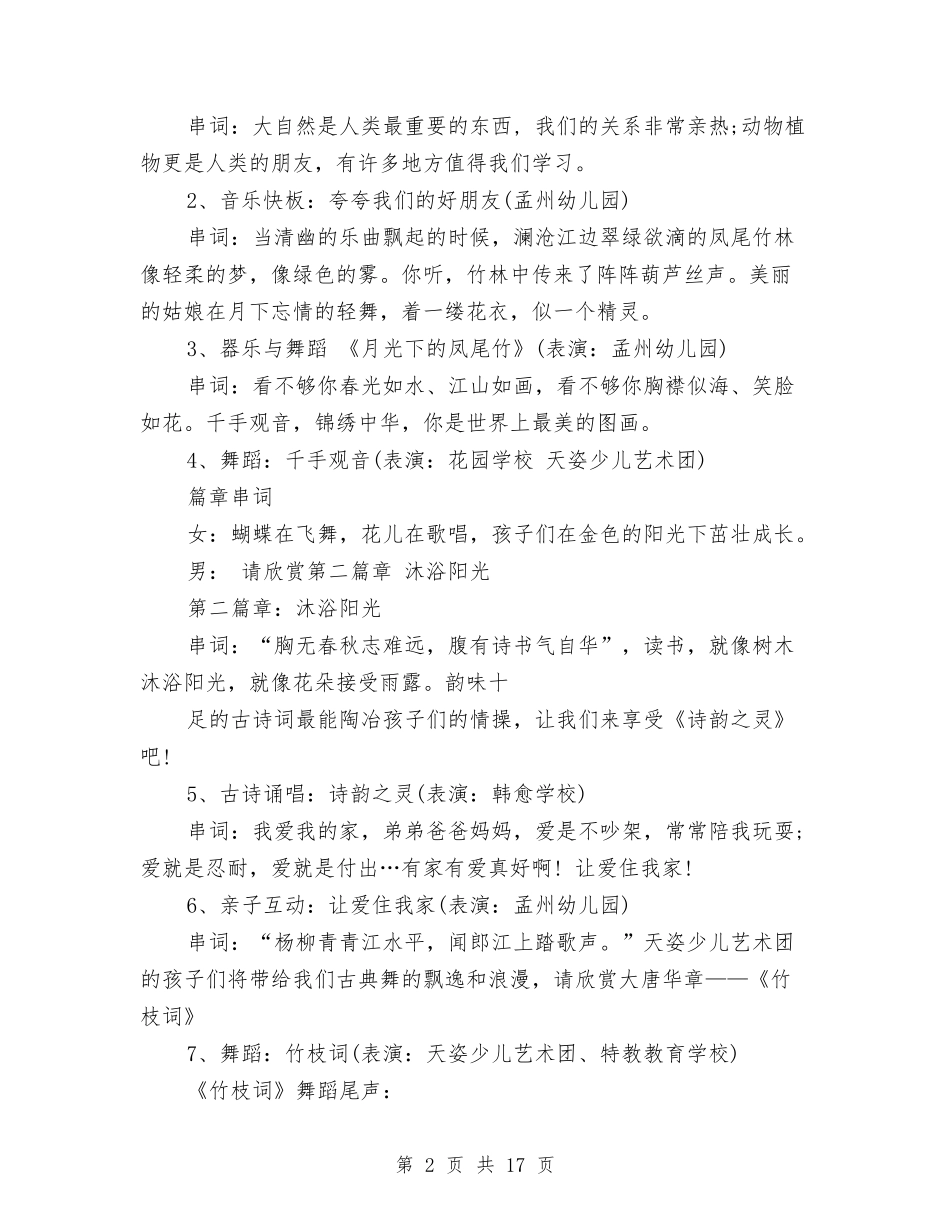 2024少儿春节联欢会主持稿与2024就业专干工作总结及2024年工作计划汇编_第2页