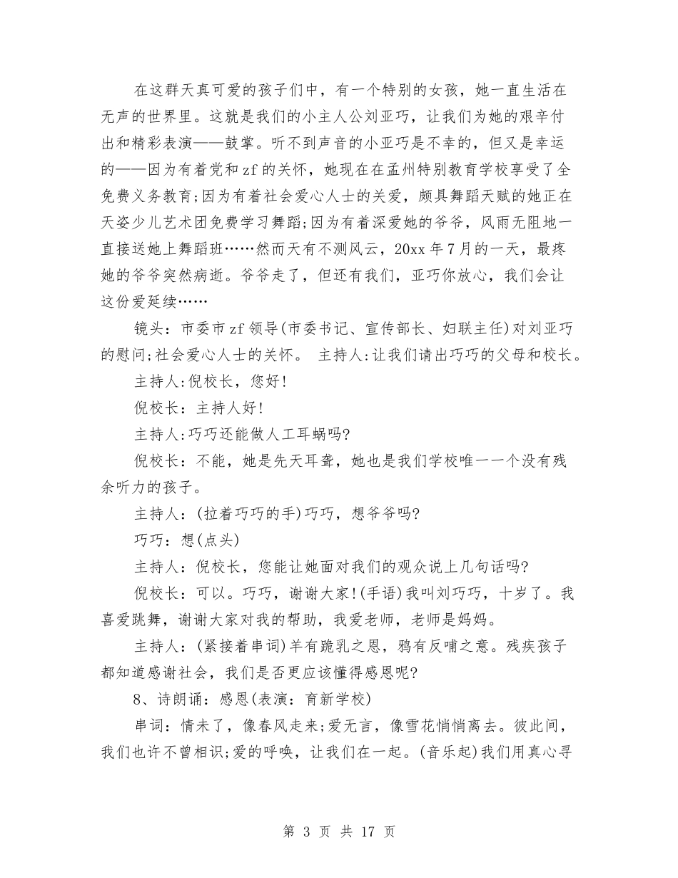 2024少儿春节联欢会主持稿与2024就业专干工作总结及2024年工作计划汇编_第3页
