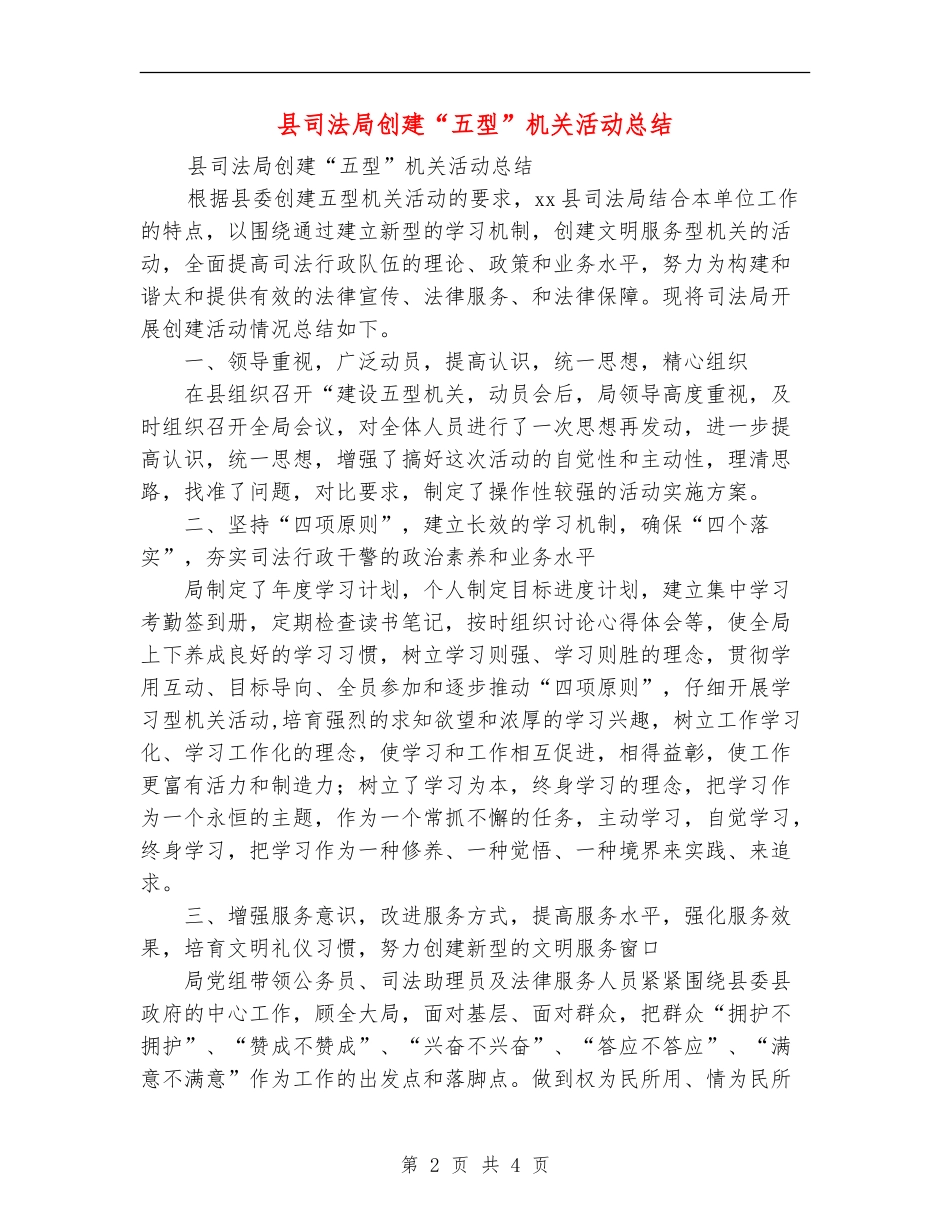 县司法局创建“五型”机关活动总结_第2页