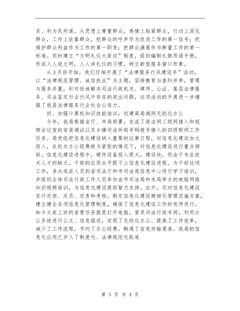 县司法局创建“五型”机关活动总结_第3页