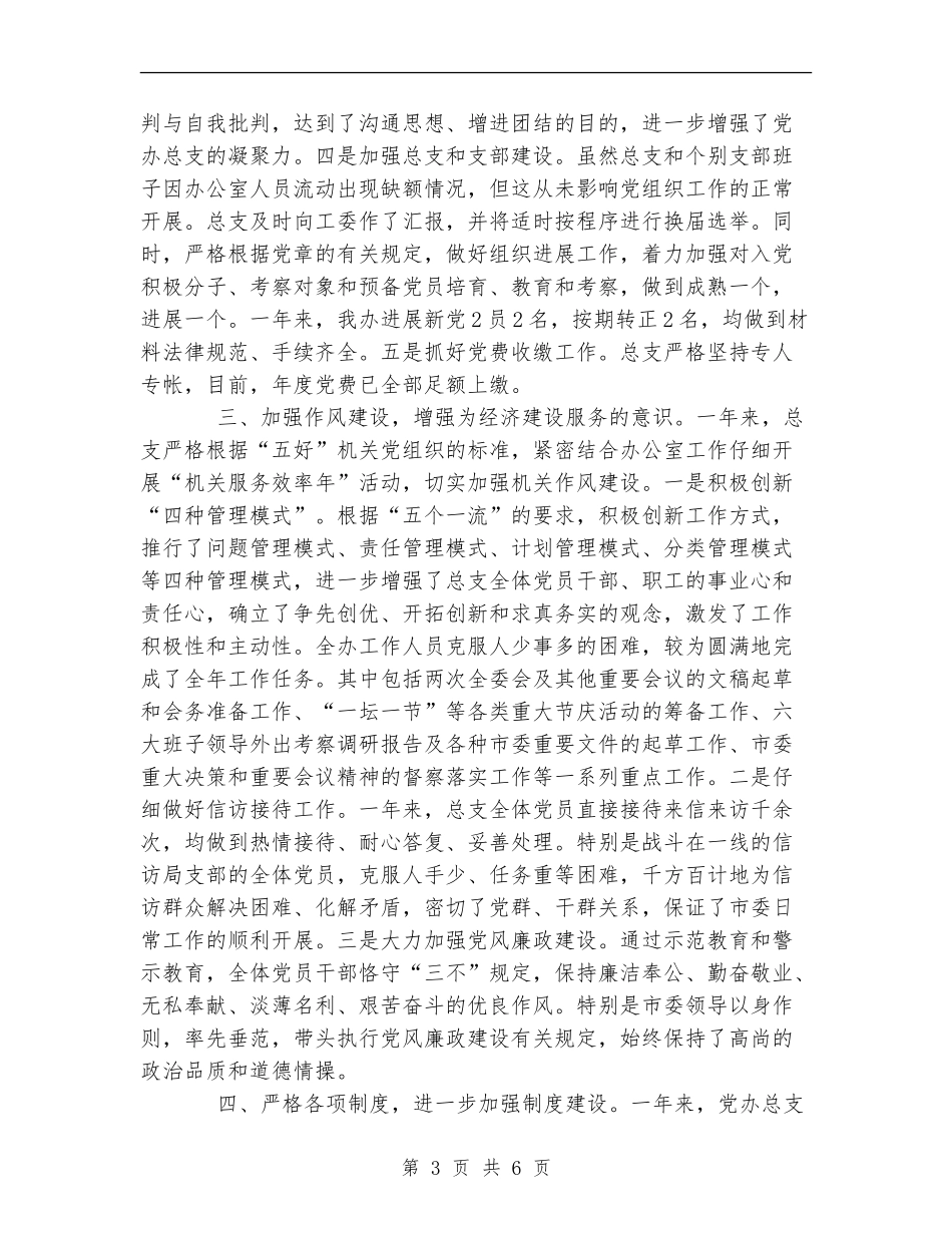 市委办公室党总支XX年工作总结_第3页