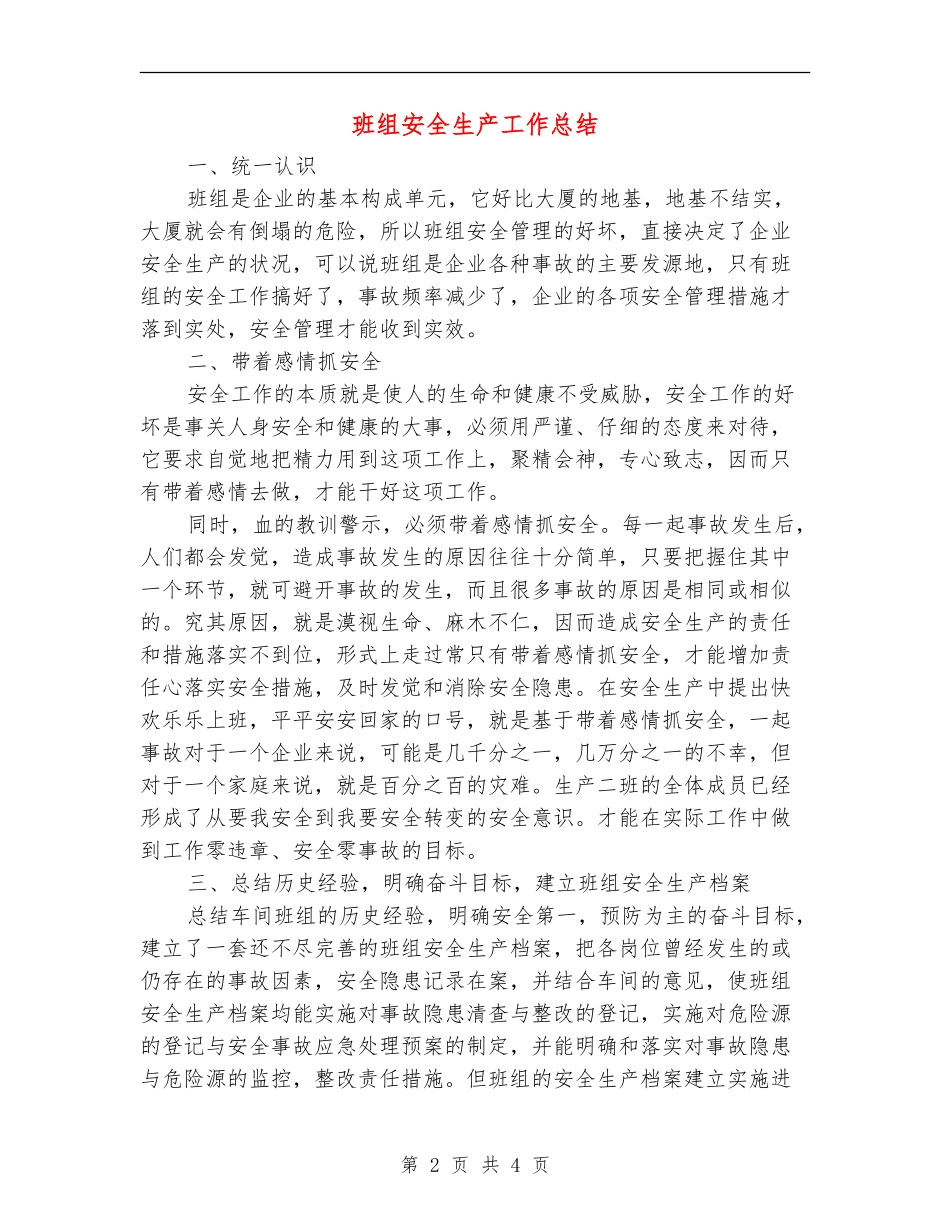 班组安全生产工作总结_第2页