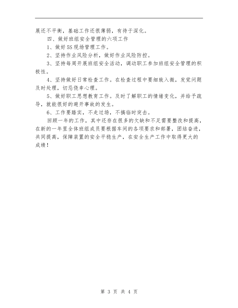 班组安全生产工作总结_第3页