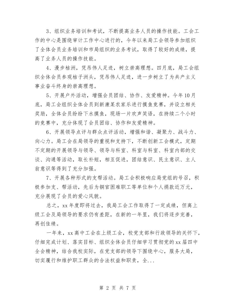 2024年10月区审计局工会工作总结范文与2024年10月区政府机关后勤工作总结汇编_第2页