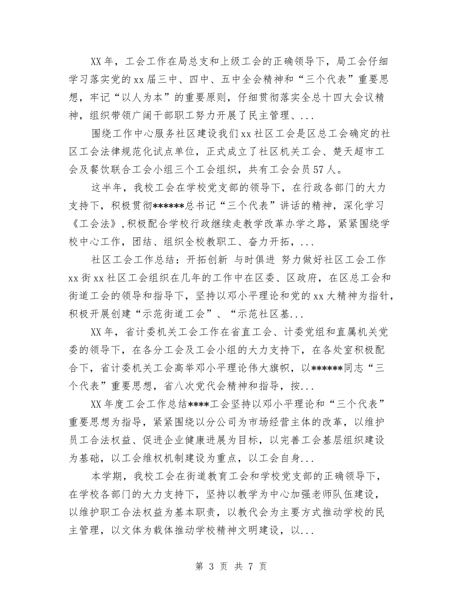 2024年10月区审计局工会工作总结范文与2024年10月区政府机关后勤工作总结汇编_第3页