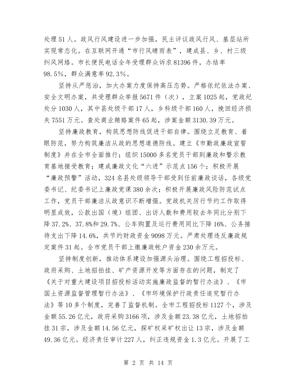 纪委廉政建设总结报告_第2页