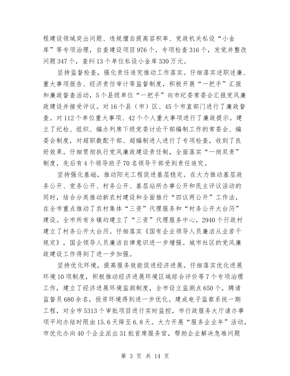纪委廉政建设总结报告_第3页