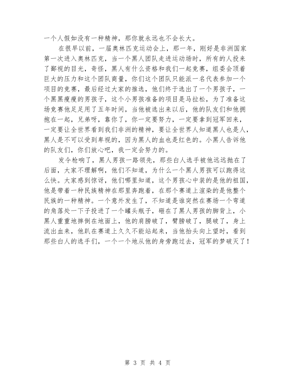 公众演讲-校园演讲稿：让生命充满爱_第3页