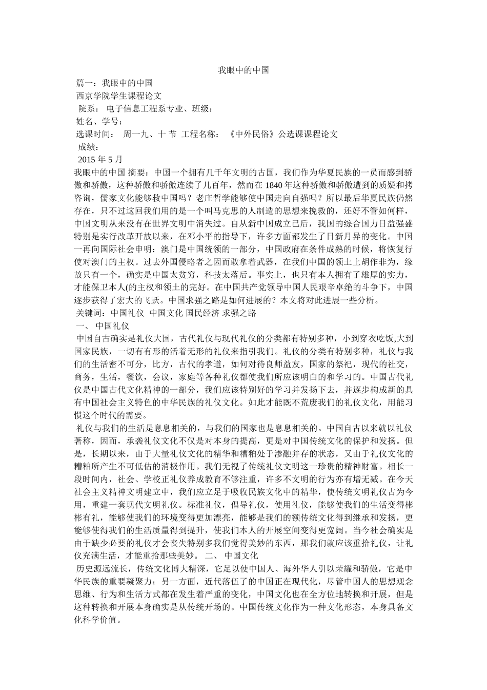 我眼中的中国 _第1页