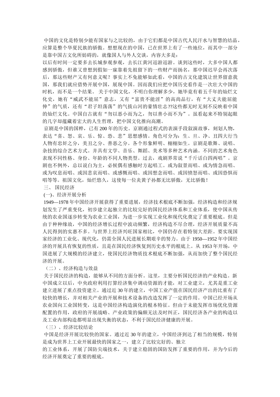 我眼中的中国 _第2页