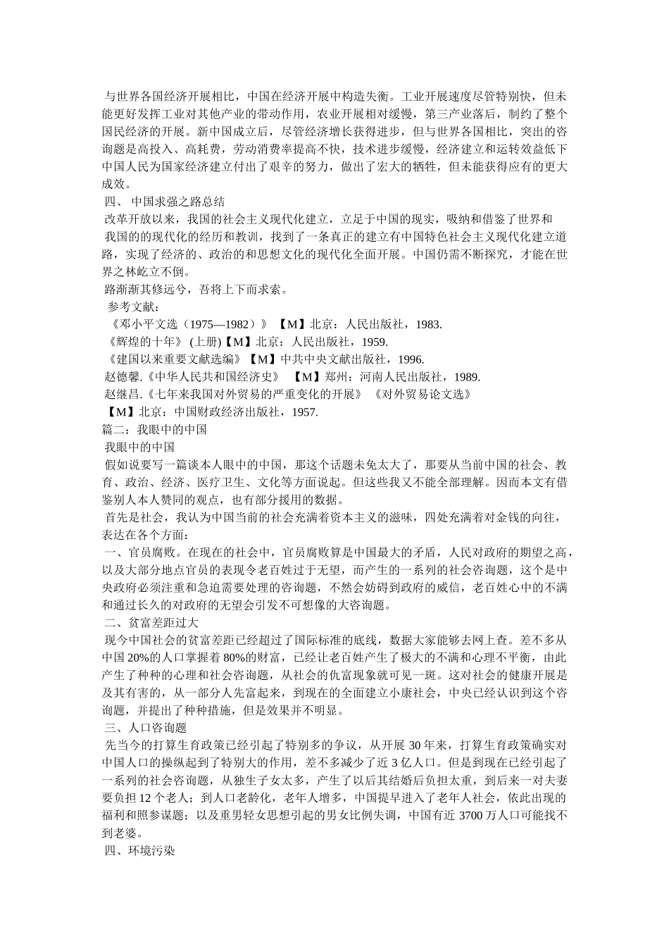 我眼中的中国 _第3页